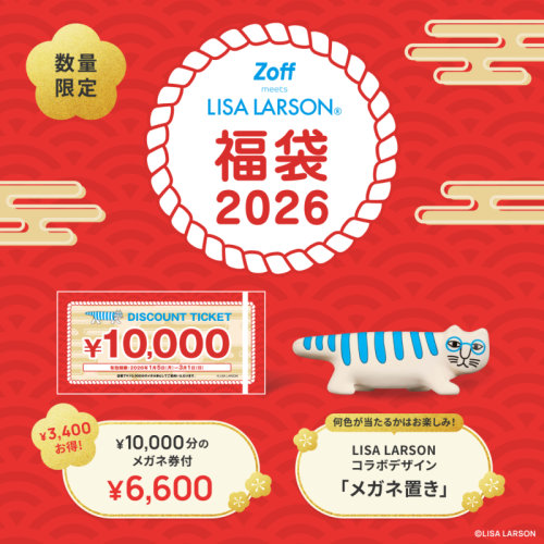 ショップニュース - 「Zoff｜LISA LARSON 福袋2026」数量限定で発売