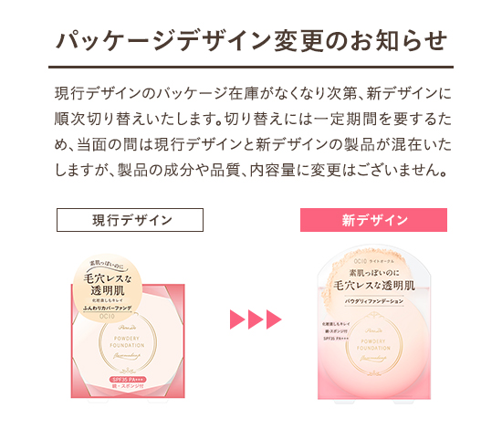 パラドゥ公式サイト | パウダリィファンデーションex | フェイス