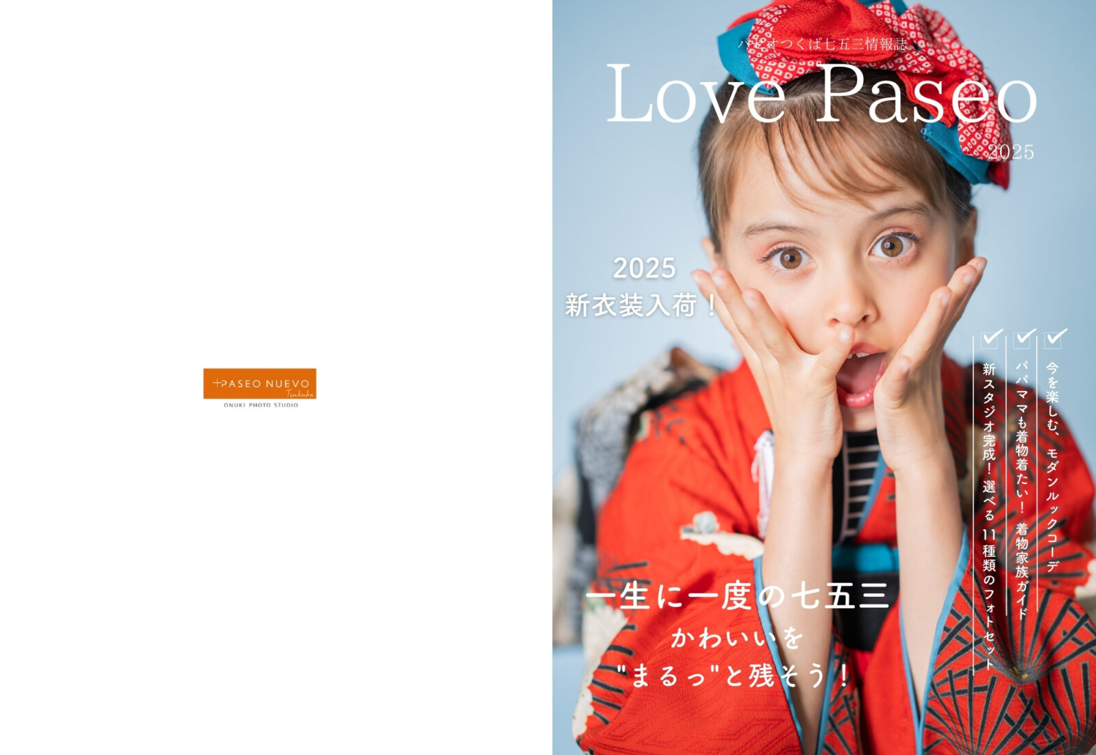 753 COSTUME | 茨城県つくば市の写真館 フォトスタジオ｜パセオヌエボ