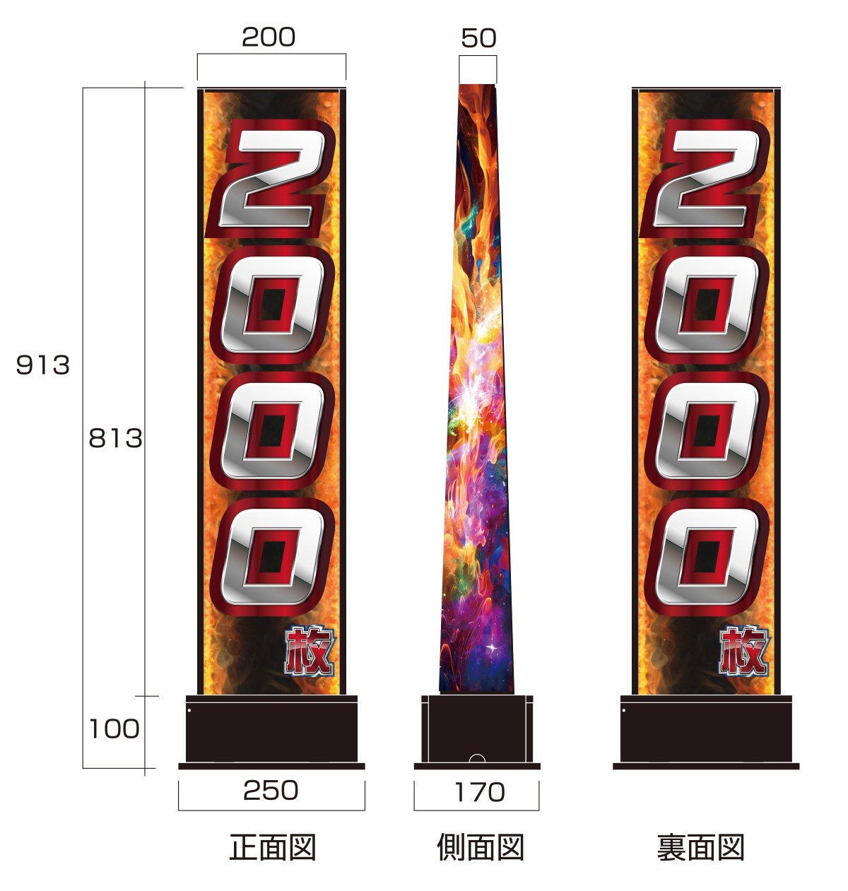 エクスチェンジスタンド シリーズ - パチンコホール装飾・スマパチ