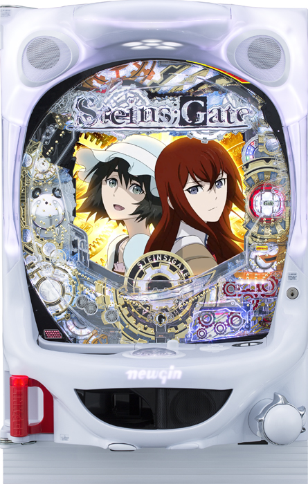 PA STEINS;GATE（ニューギン／ニューギン）｜パチンコ機種情報