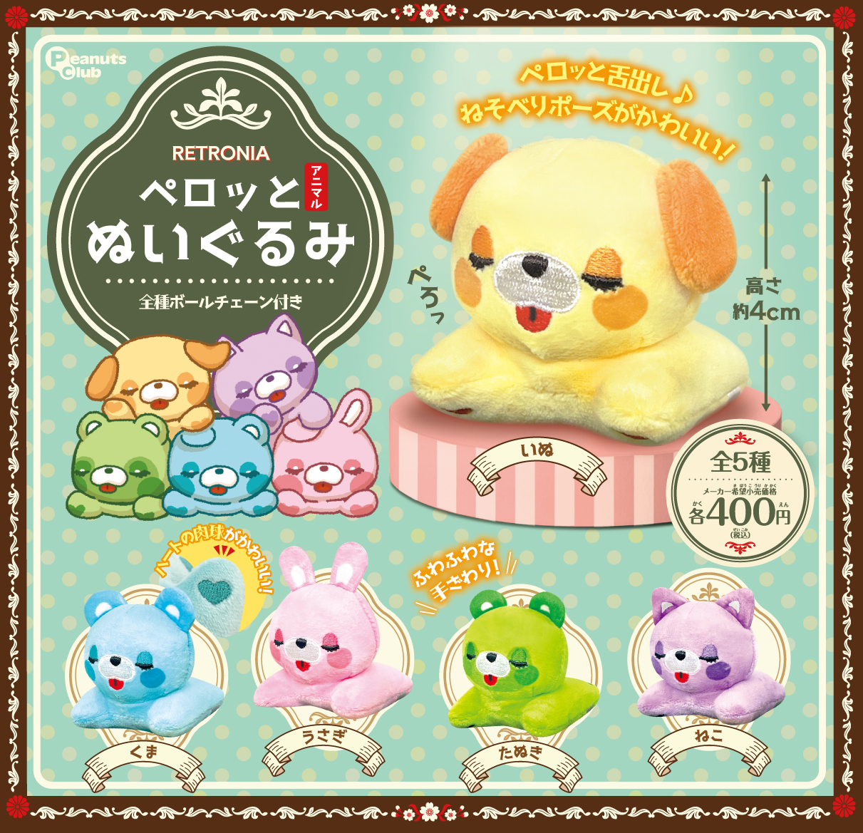 キャラクターなし ｜ キャラクター ｜ 株式会社ピーナッツクラブ