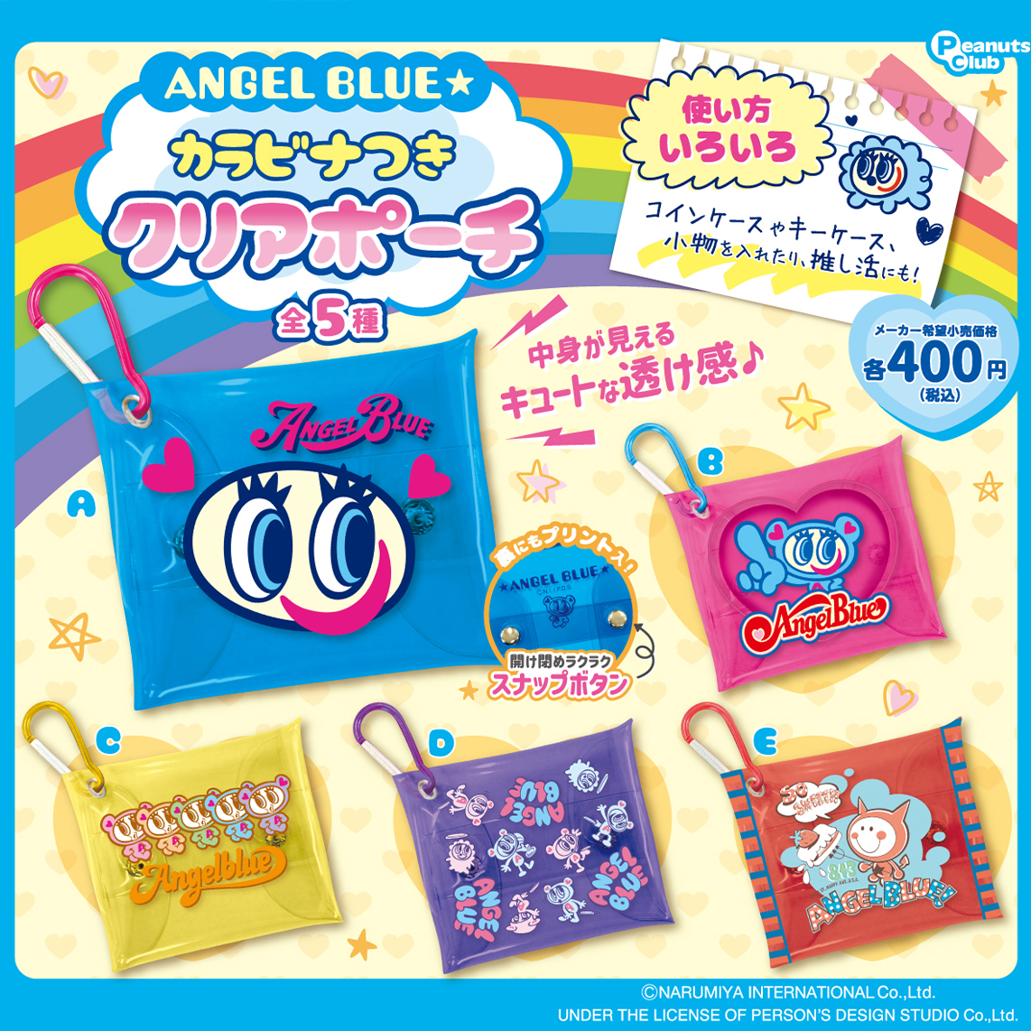 エンジェルブルー ｜ キャラクター ｜ 株式会社ピーナッツクラブ