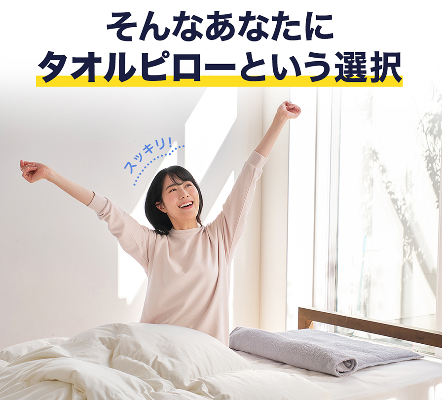 星のやすらぎタオルピロー | ファイテン公式通販サイト【ファイテン