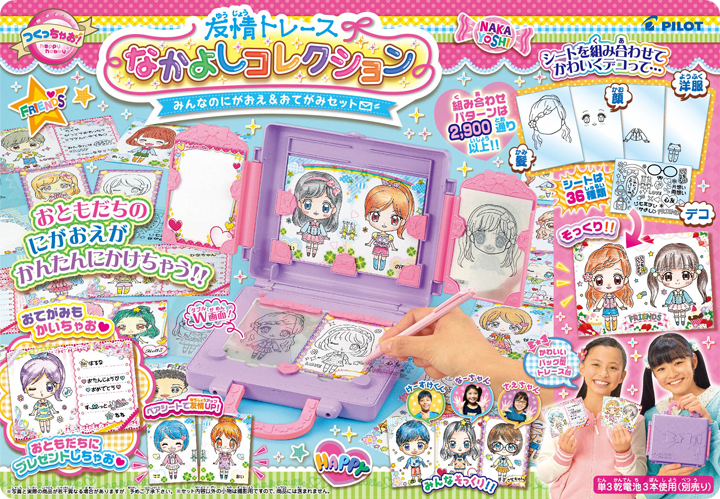 友情トレース なかよしコレクション みんなのにがおえ & おてがみ
