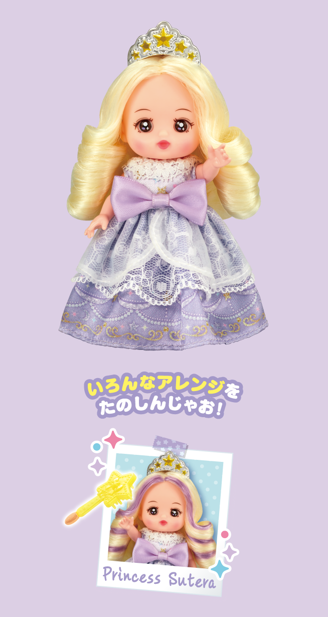 プリンセス ステラ｜商品情報｜ポケットメルちゃん（ポケメル