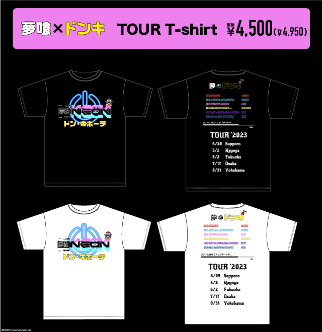 夢喰NEON×ドン・キホーテ 限定コラボグッズ発売＆来店イベント決定