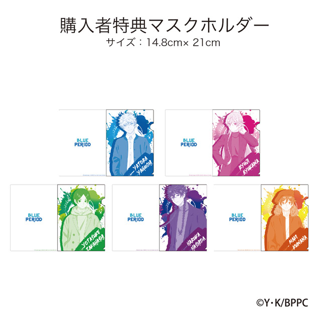 TVアニメ『ブルーピリオド』×ドン・キホーテ限定コラボグッズ発売決定