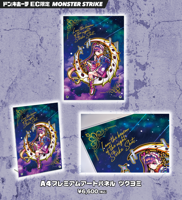 ドン・キホーテ×モンスターストライク『驚絶！モンスト春祭2021』開催