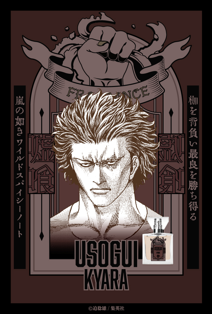 primaniacs - 「嘘喰い」フレグランス