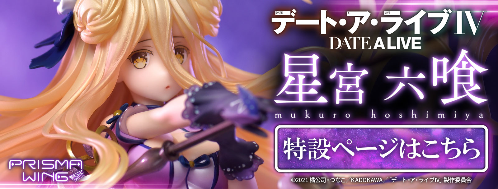 Mukuro Hoshimiya | フィギュア | プライム1スタジオ