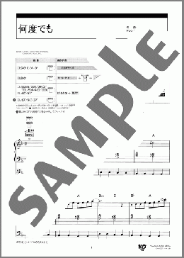 エレクトーン楽譜】何度でも / DREAMS COME TRUE(ソロ 7級)