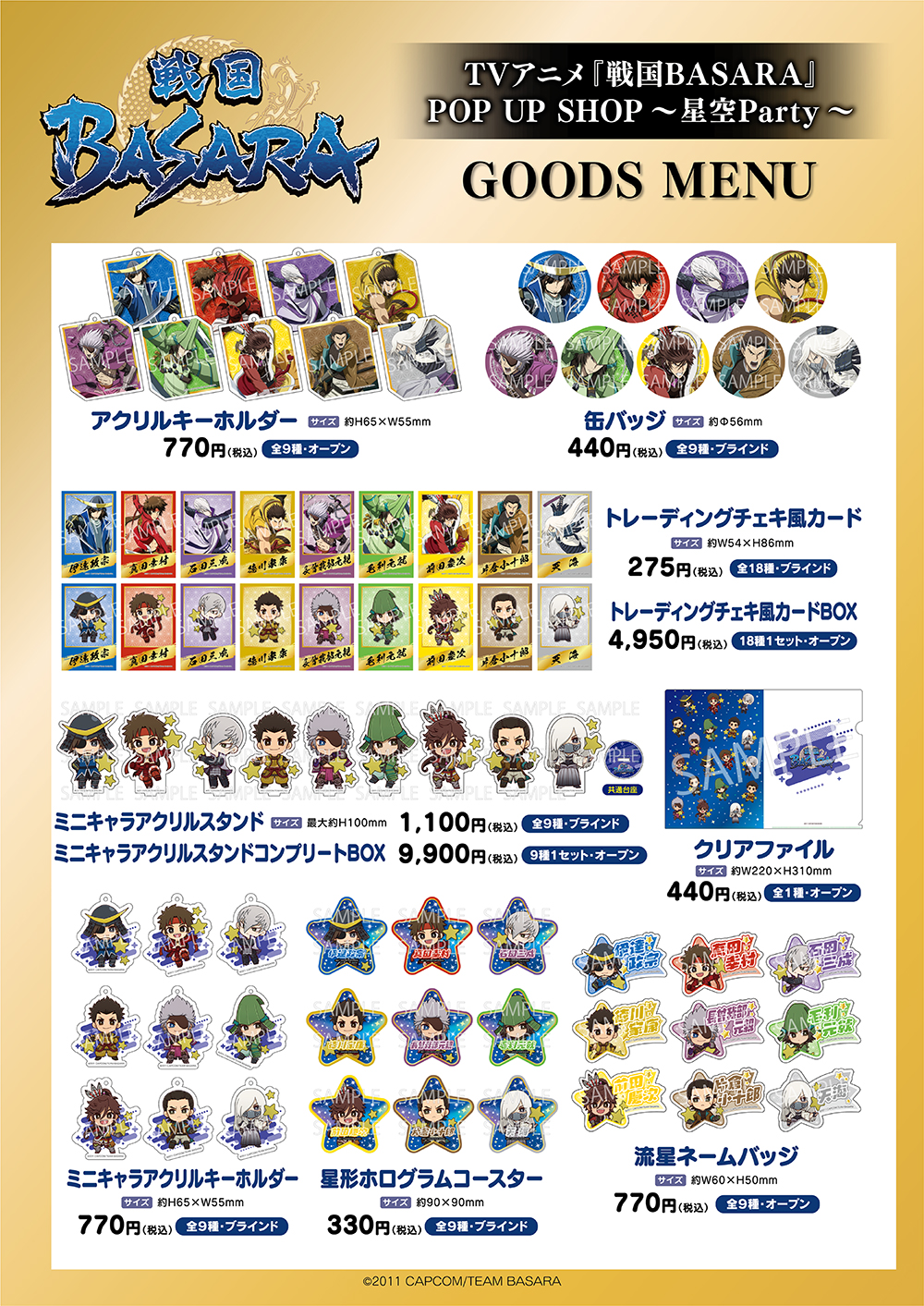 TVアニメ『戦国BASARA』POP UP SHOP～星空Party～ ┃ プリンセスカフェ公式
