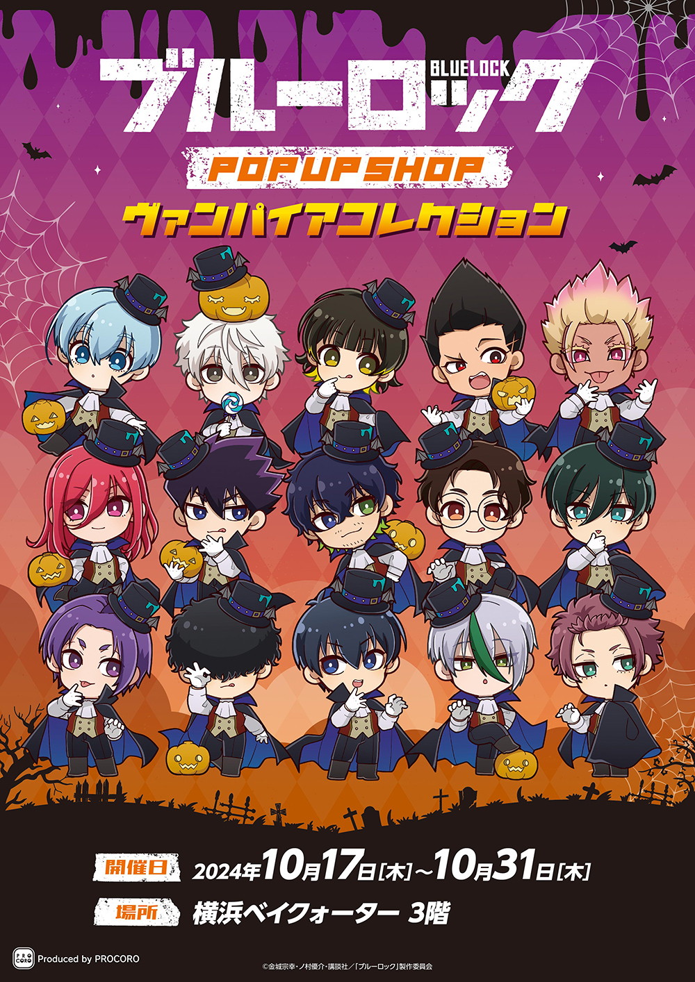 TVアニメ『ブルーロック』ポップアップショップ ┃ プリンセスカフェ公式