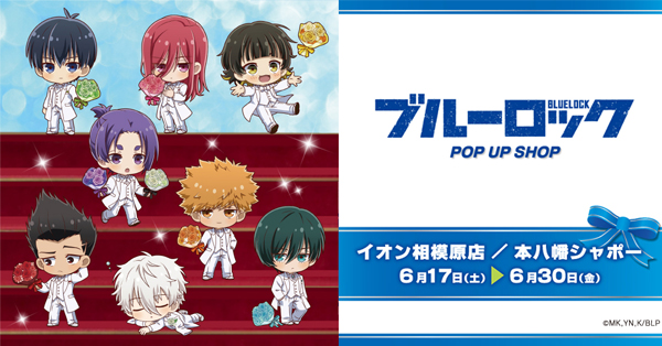 ブルーロック ポップアップショップ┃プリンセスカフェショップ