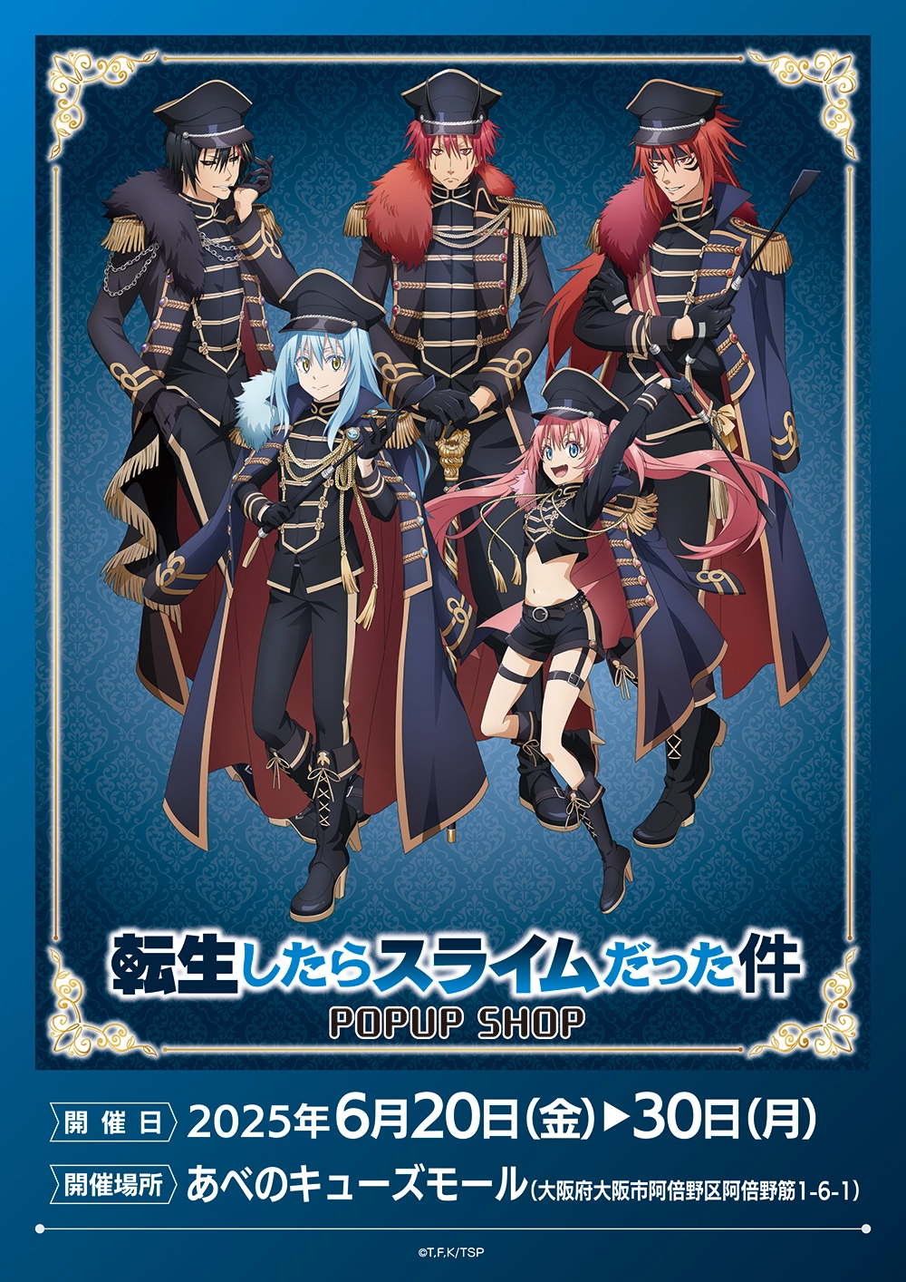 TVアニメ「転生したらスライムだった件」POPUP SHOP ┃ プリンセス