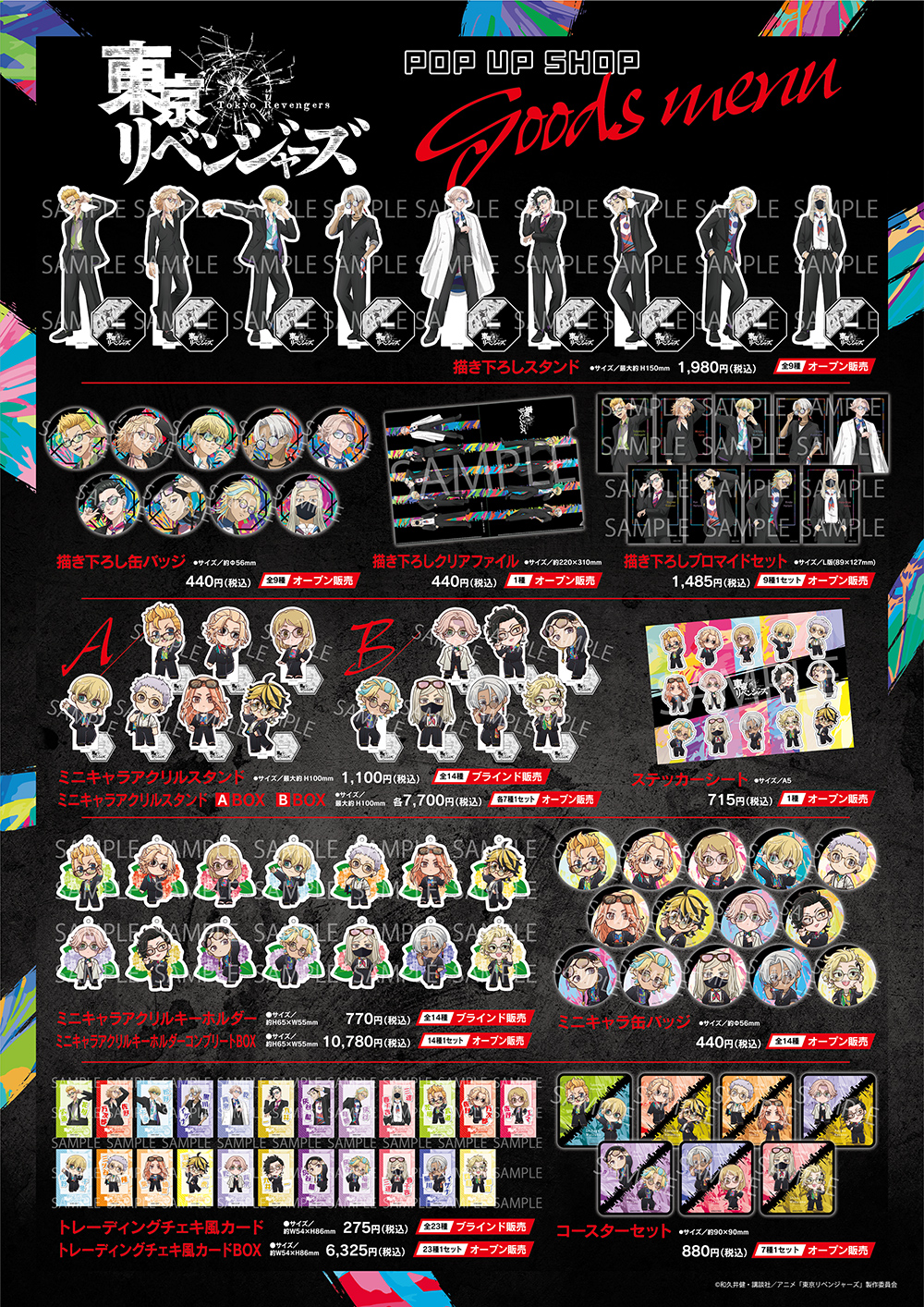 TVアニメ『東京リベンジャーズ』ポップアップショップ ┃ プリンセス
