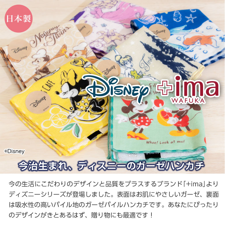 公式】プレーリードッグ | Disney ディズニー 今治うまれのハンカチ ＋ima