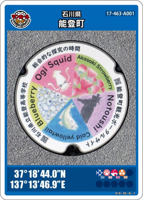 マンホールカードについて | 石川県