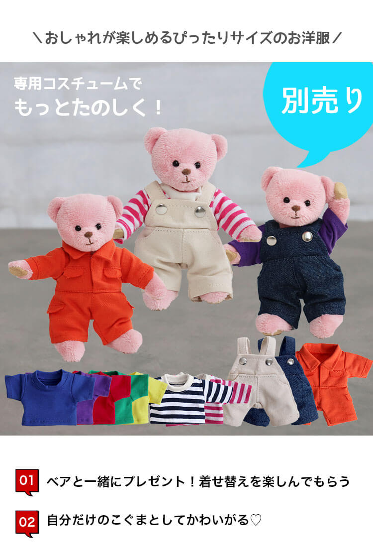 誕生日プレゼントや推し活に カラフルでかわいいテディベア