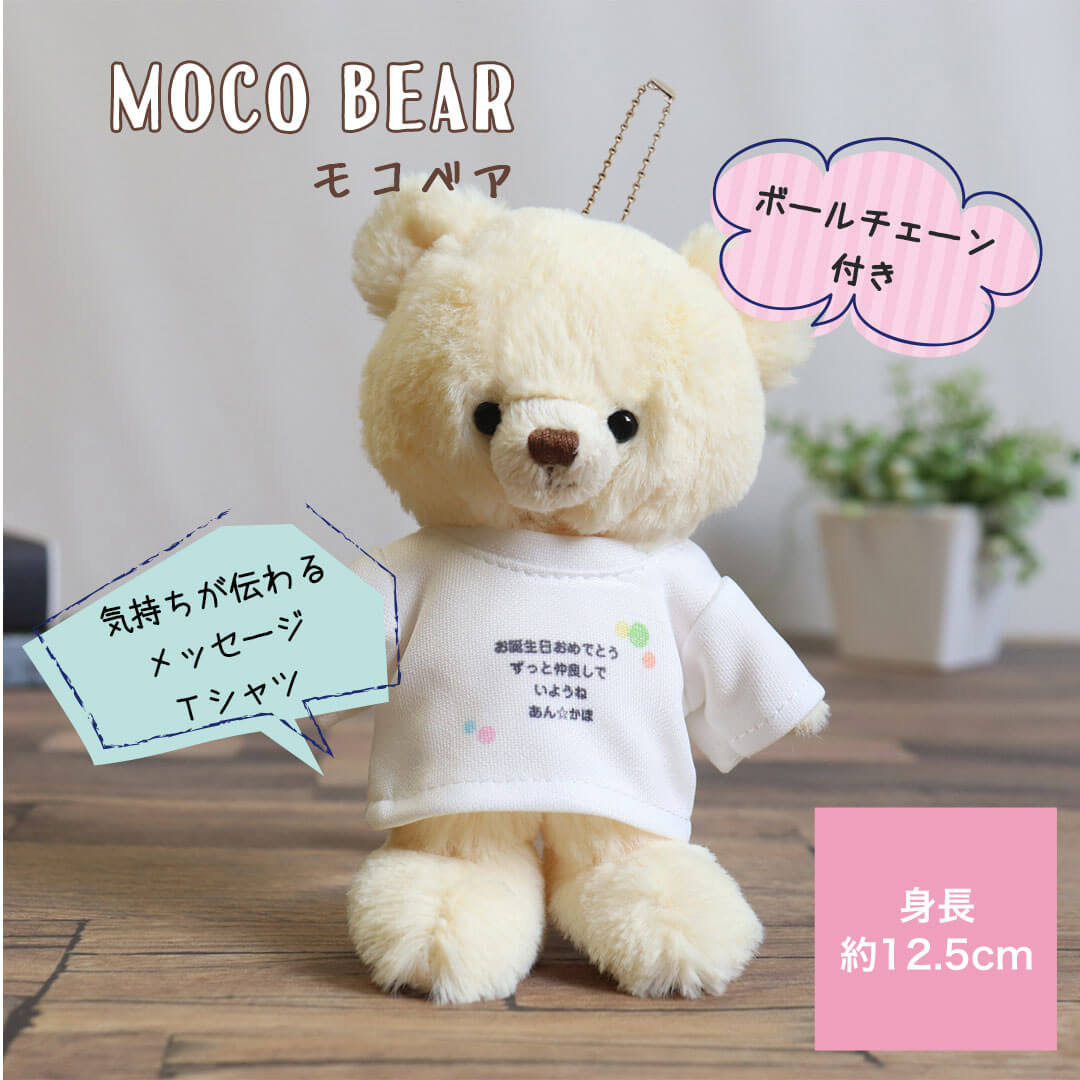 おてがみベア(4S) / メッセージ入り(最大36文字) | テディベアギフトの