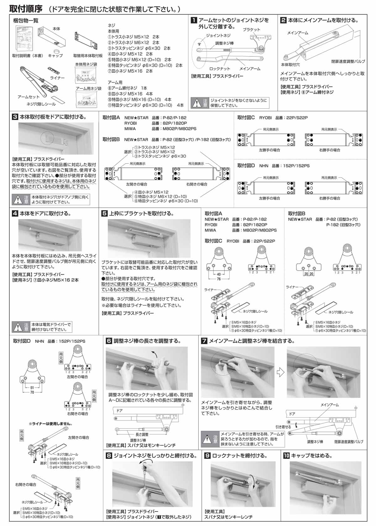NEW STAR, ニュースター_PSXシリーズ_取付説明書 - 鍵の卸売りセンター