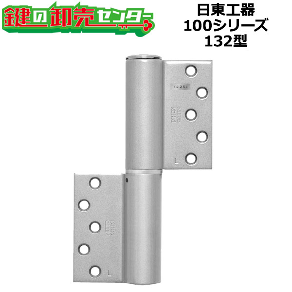 日東工器（デンセイ） オートヒンジ丁番型 100シリーズ 132型 右勝手(R