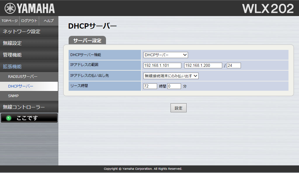 DHCPサーバー機能