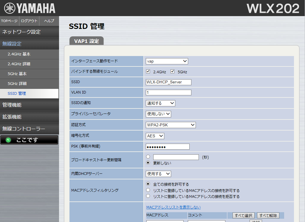 DHCPサーバー機能