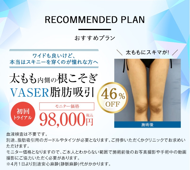 VASER(ベイザー)脂肪吸引｜脂肪吸引なら湘南美容クリニック【公式】