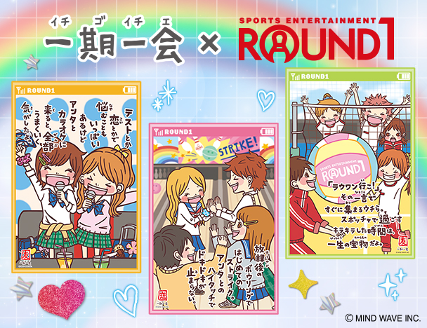 ラウンドワン】コラボキャンペーン