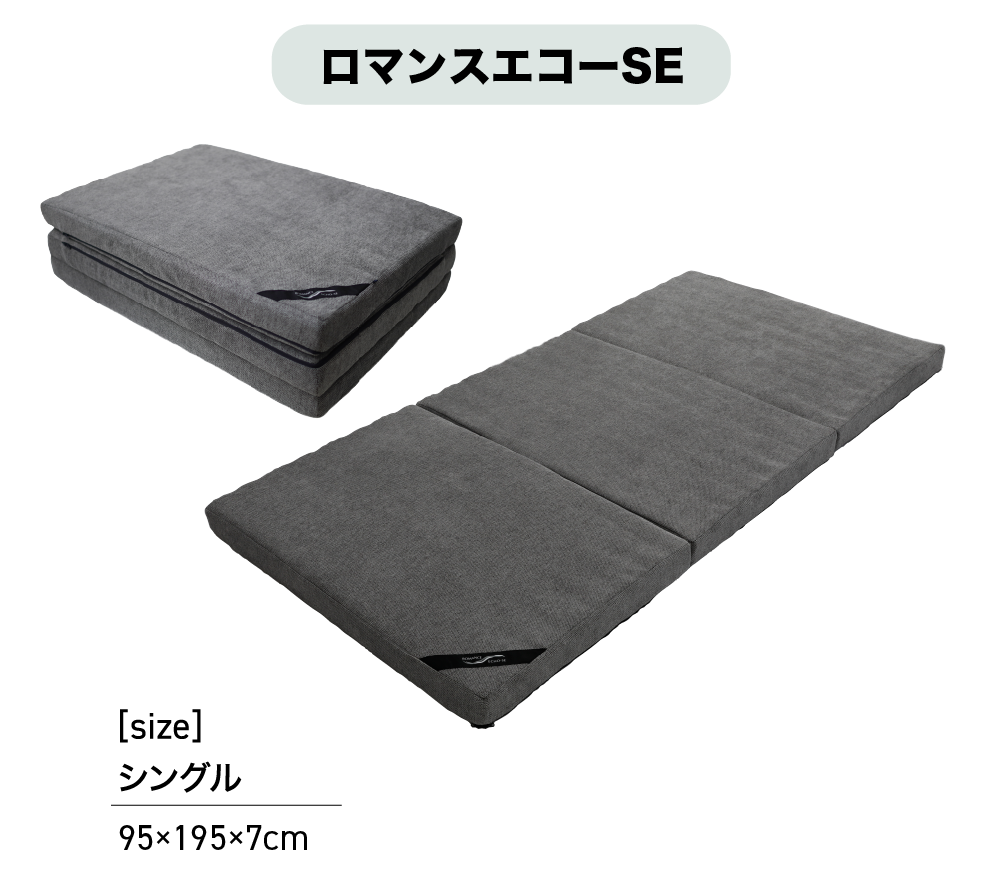 腰がよろこぶ理想の硬さ｜ロマンスエコー【腰が楽なマットレス