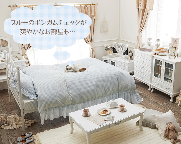 Gingham Magic！｜かわいい姫系インテリア家具・雑貨の通販｜ロマプリ