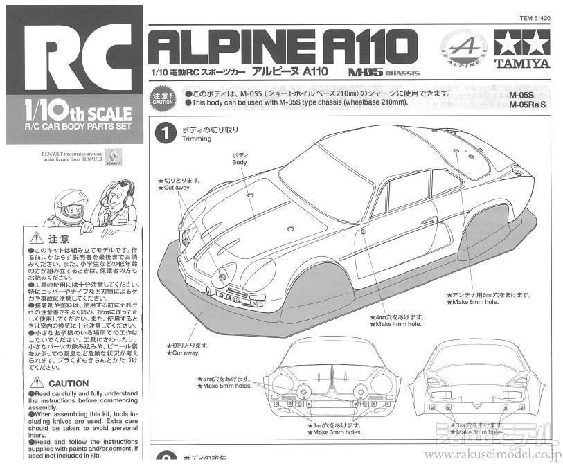 タミヤ（アフターパーツ） 11050994 ボディ説明図(アルピーヌ A110
