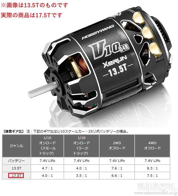 HOBBYWING HW30401745 XERUN-V10 BLACK G4R ブラシレスモーター17.5T