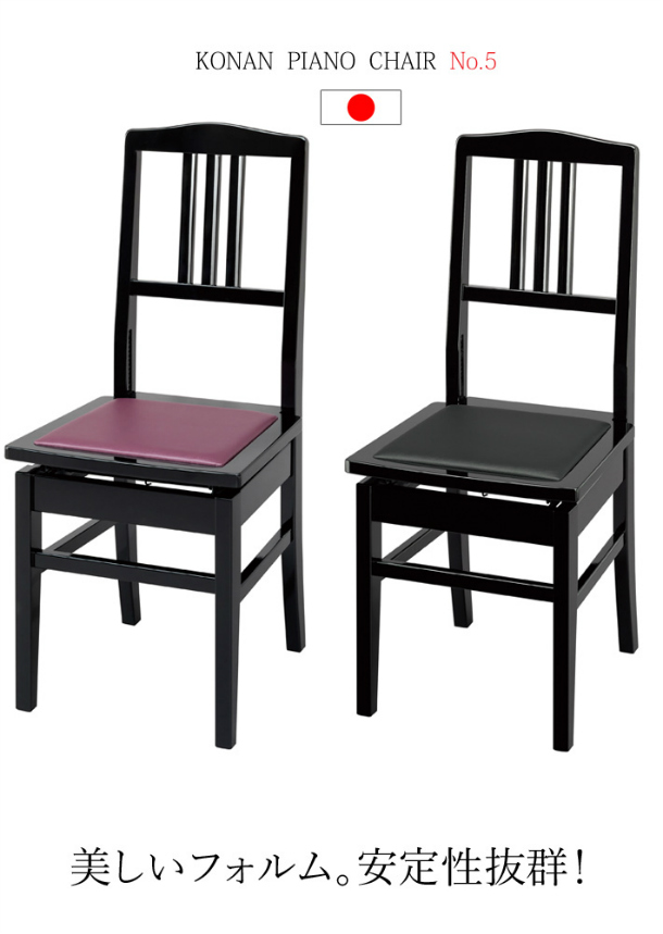 楽天市場】（甲南）背付 ピアノ椅子 No.5 黒塗 （黒座面／エンジ座面