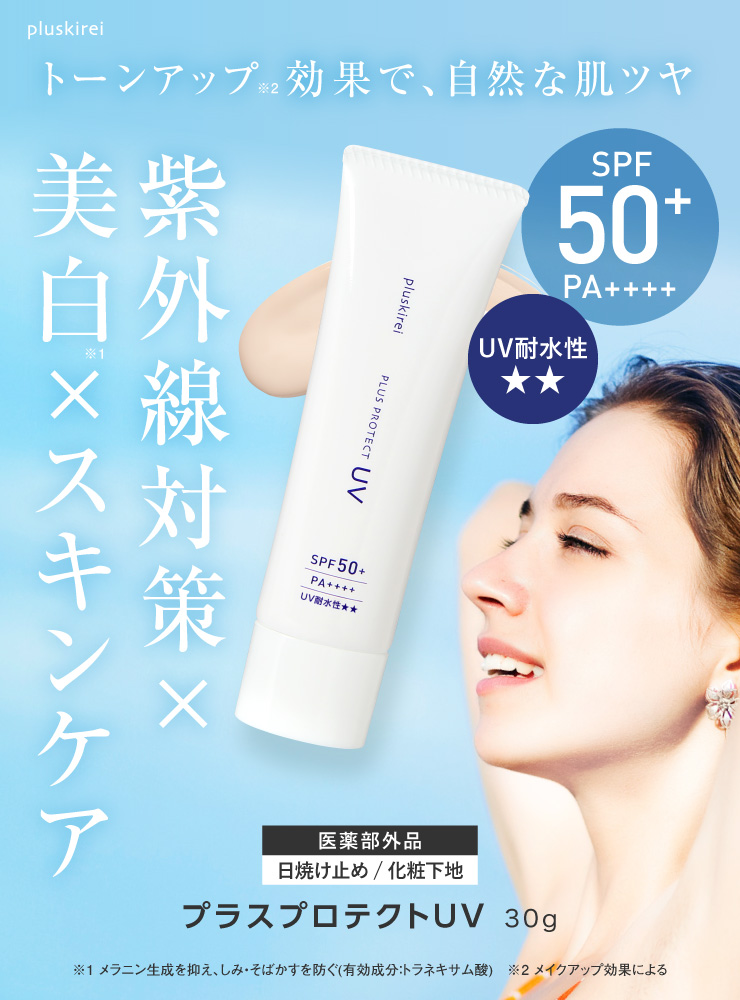 楽天市場】【セット購入で11%OFF】日焼け止め 美白 シミ そばかす 下地