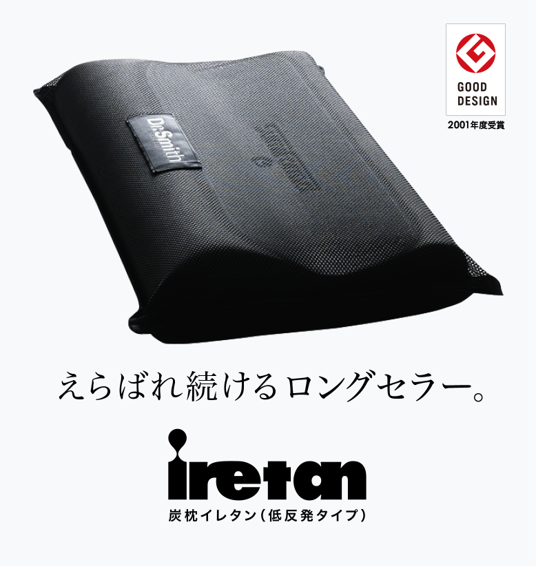 楽天市場】【グッドデザイン賞受賞】 日本製 イレタン 炭枕 Dr.Smith