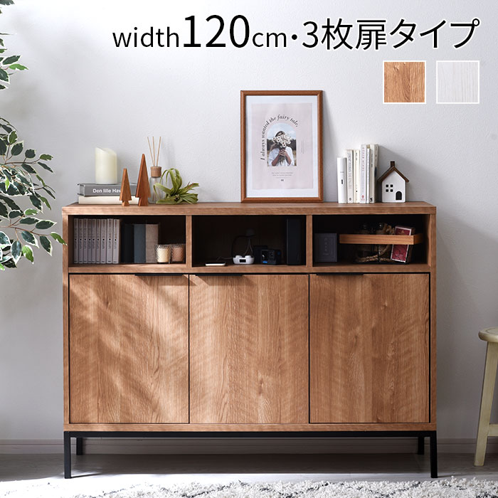 木製 スチール キャビネット 3枚扉 アーガス｜ユニットシェルフ 家具
