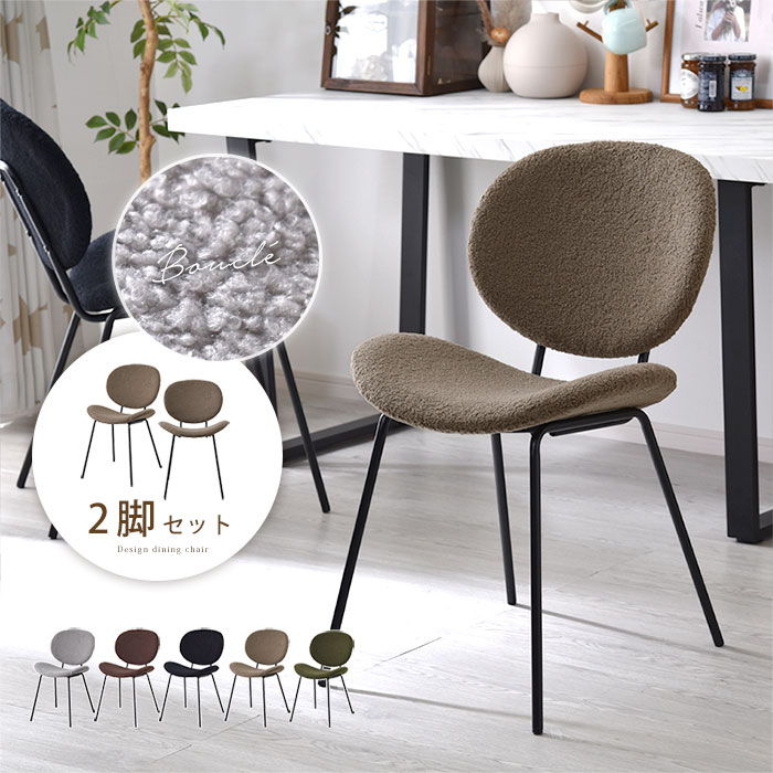 ダイニングチェア 2脚セット イソラ｜ユニットシェルフ 家具