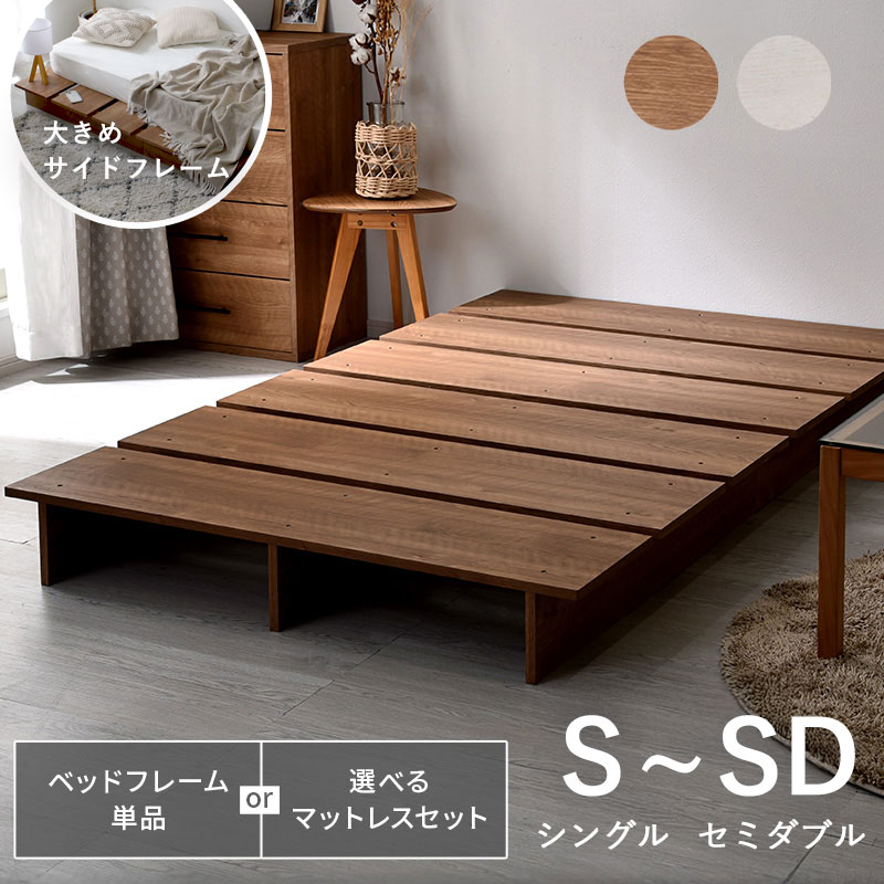 セミダブルベッド|おすすめ！おしゃれベッドフレーム| Rafila（ラフィラ）