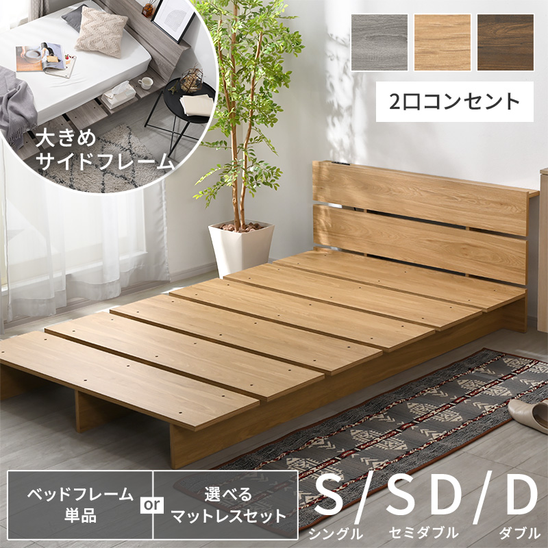 セミダブルベッド|おすすめ！おしゃれベッドフレーム| Rafila（ラフィラ）