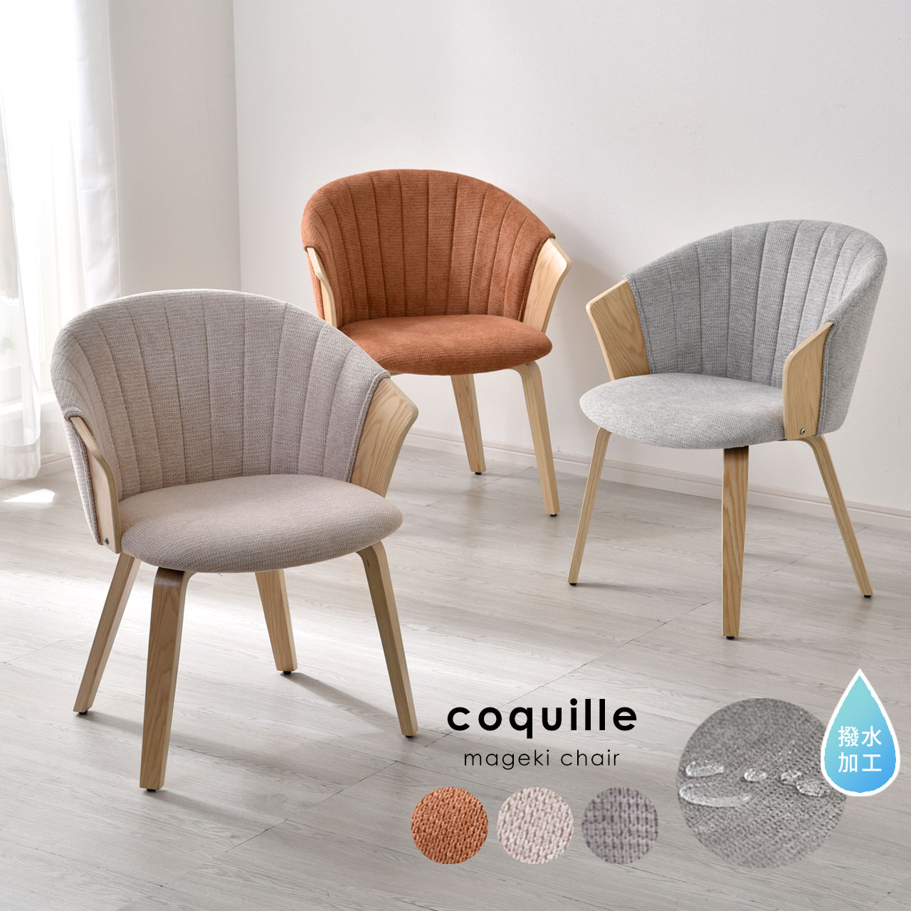 美しい職人技が光る曲木チェア - Rafila（ラフィラ）