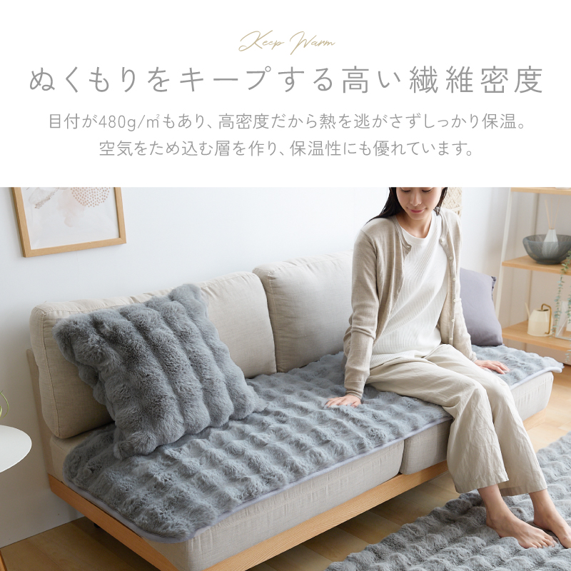 もこもこラビットファー ソファーパッド 60×180cm Puff｜ユニット