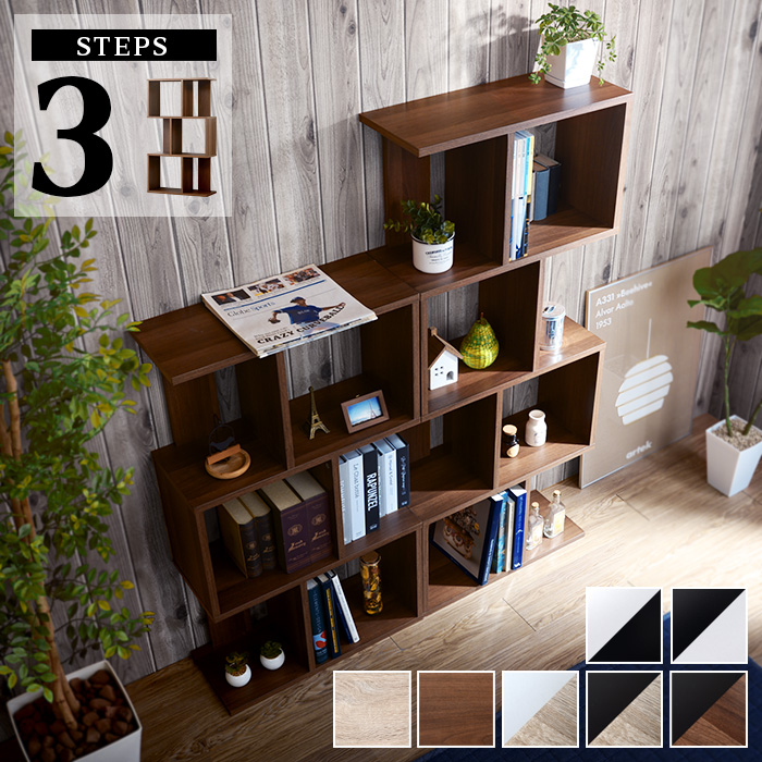 本棚 ディスプレイラック ラスティナ 3段｜ユニットシェルフ 家具