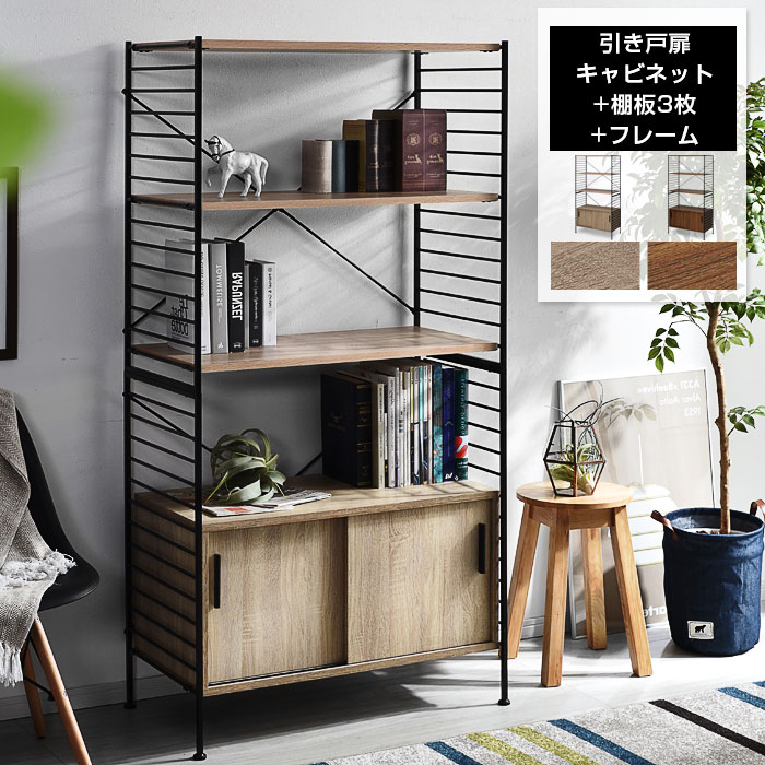 ユニットシェルフ おしゃれラック 食器棚 キッチン収納 オープンラック