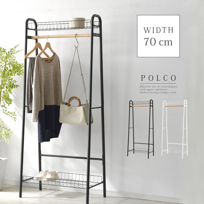 ハンガーラック 棚付き ポルコ｜ユニットシェルフ 家具・インテリアの