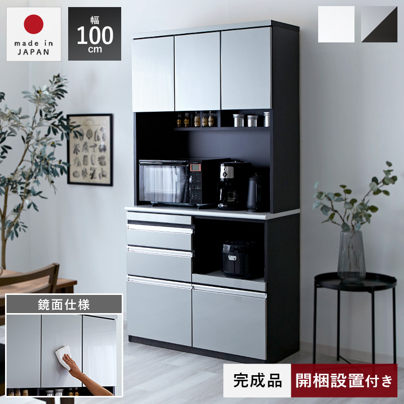 日本製 鏡面 食器棚 キッチンボード 完成品 85cm メタル｜ユニット