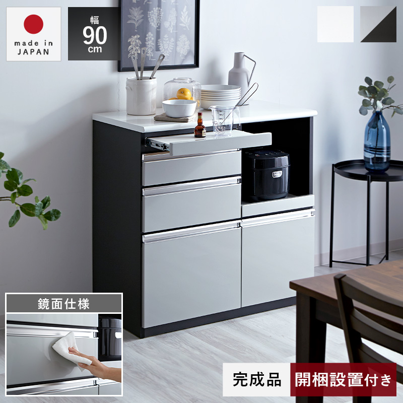 日本製 鏡面 キッチンカウンター 完成品 90cm メタル｜ユニット