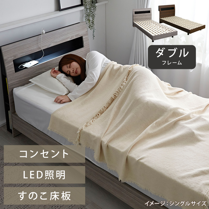 本棚 ライト・コンセント付き宮棚 ベッドフレーム ダブル｜ユニット